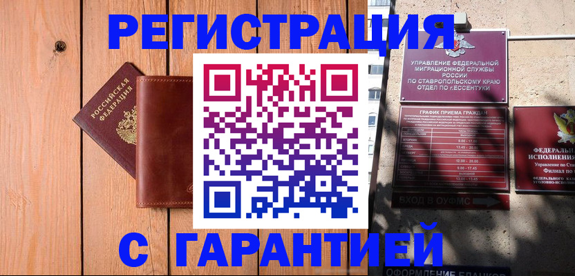 прописка от собственника в Каменск-Шахтинском